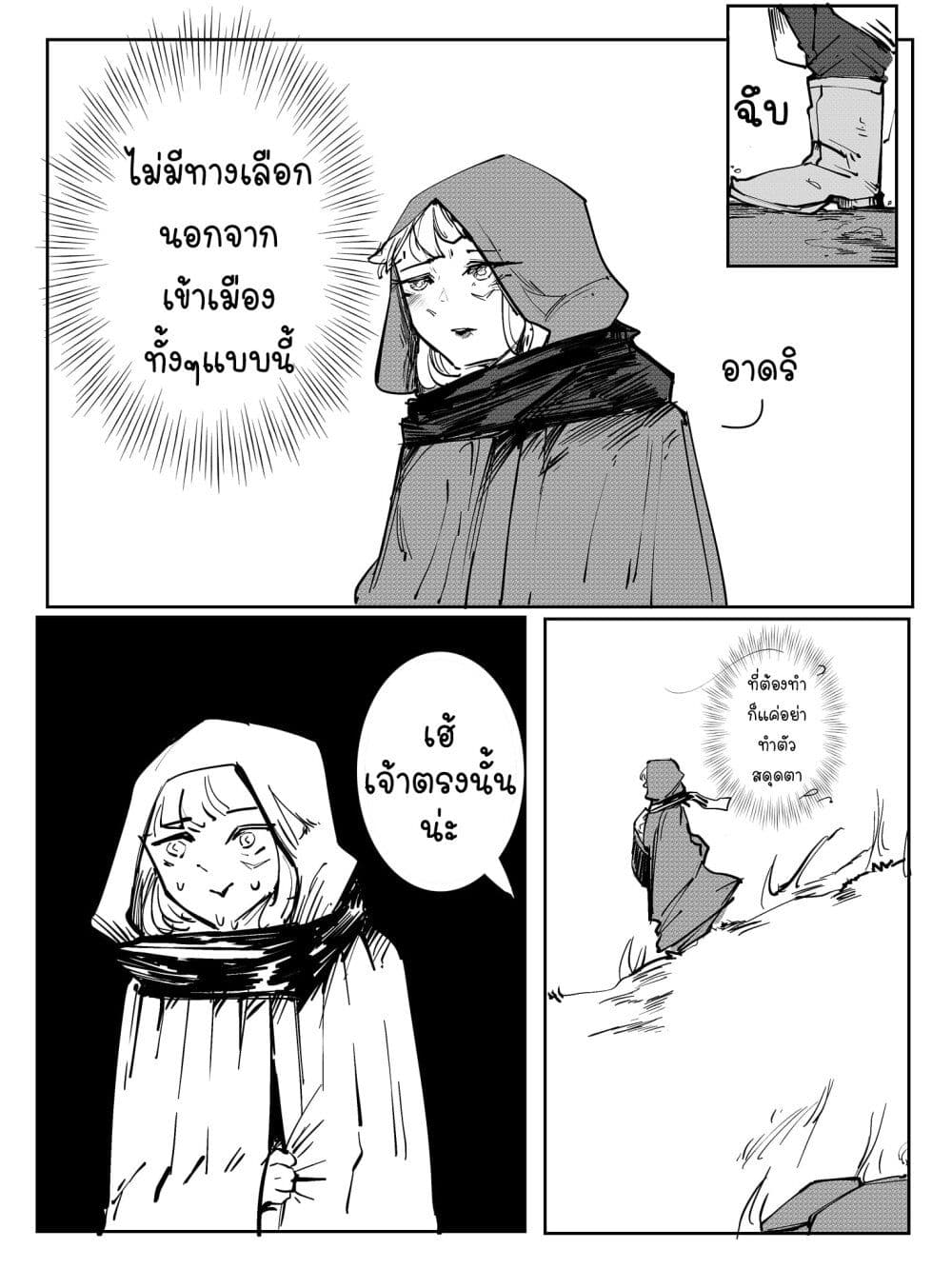 The Witch and the Knight ตอนที่ 19 (1)